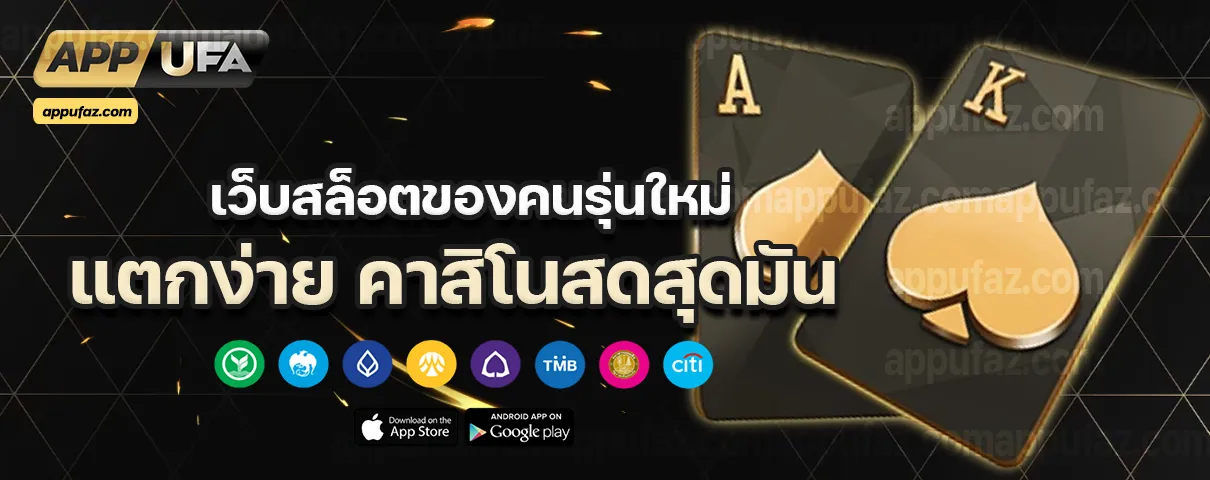 APPUFA